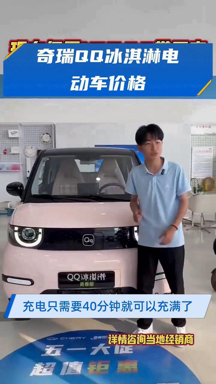 奇瑞QQ冰淇淋电动车价格