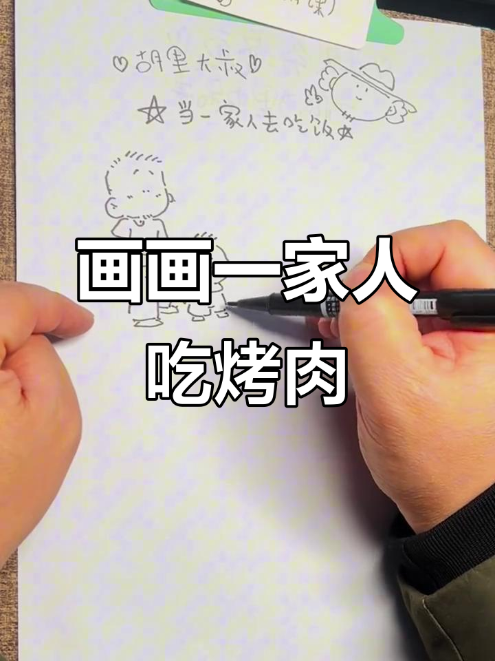 一家人去吃饭,饿得不行!教你画温馨家庭场景