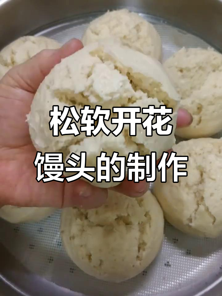 大米粉开花馒头，松软香甜又带碱味，做法超简单