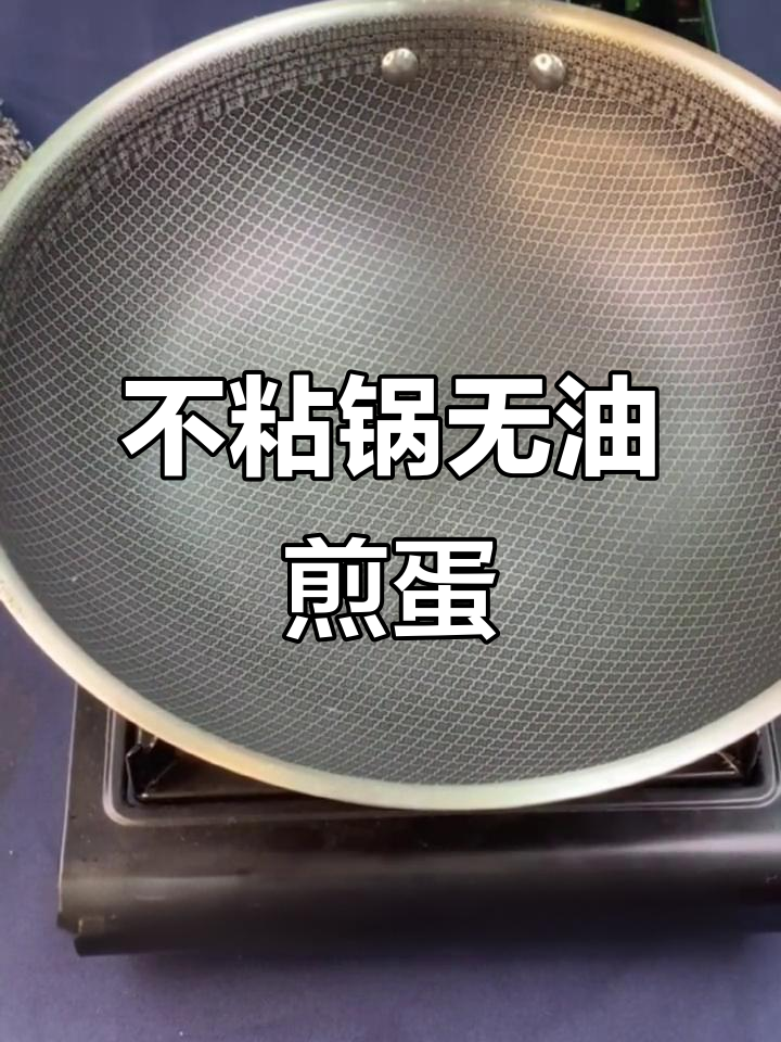 无油煎蛋挑战:爱乐士不粘锅全程一镜到底测试