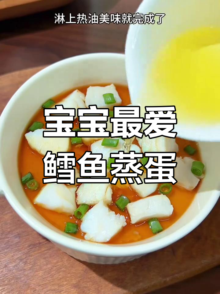 鳕鱼蒸蛋,营养美味,软嫩可口,宝宝成长必备