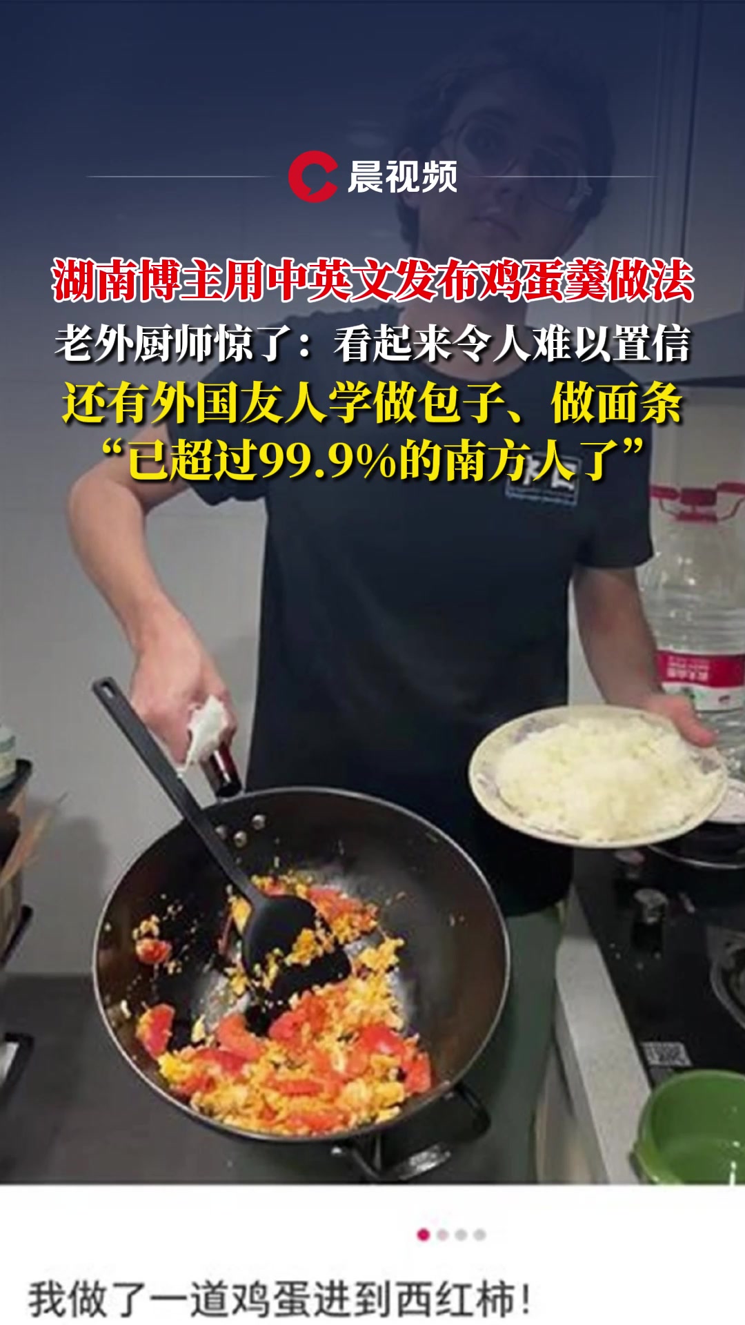 第一批学会中国菜的人交作业了!湖南博主用中英文教外国人做鸡蛋羹