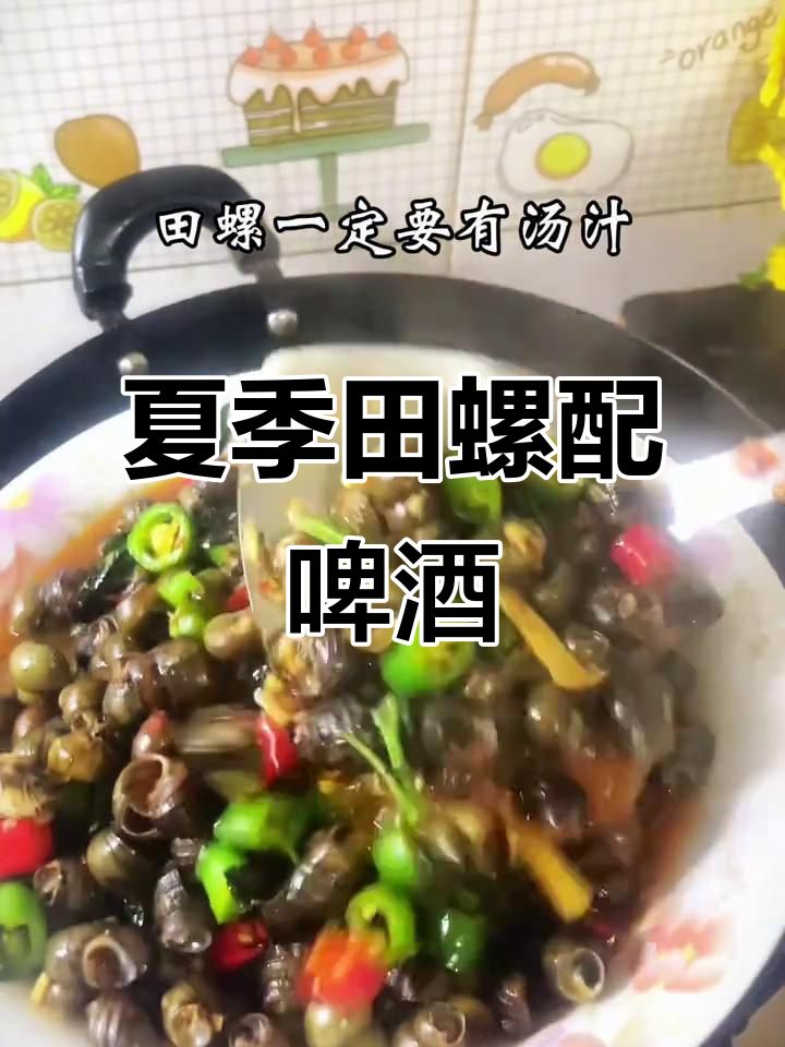 夏日夜晚,田螺与啤酒的完美搭配,紫苏炒田螺带来无限回味