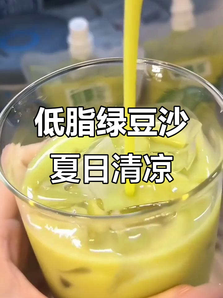 清爽绿豆沙,低脂又美味,夏天必备解暑神器