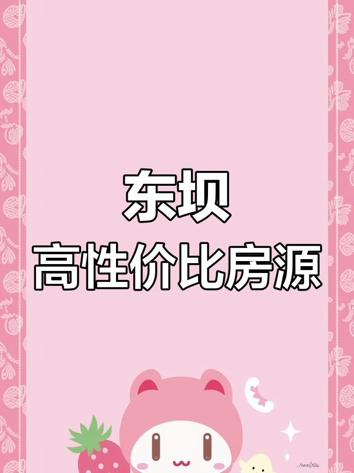 东坝电梯房,周边设施齐全,生活无忧