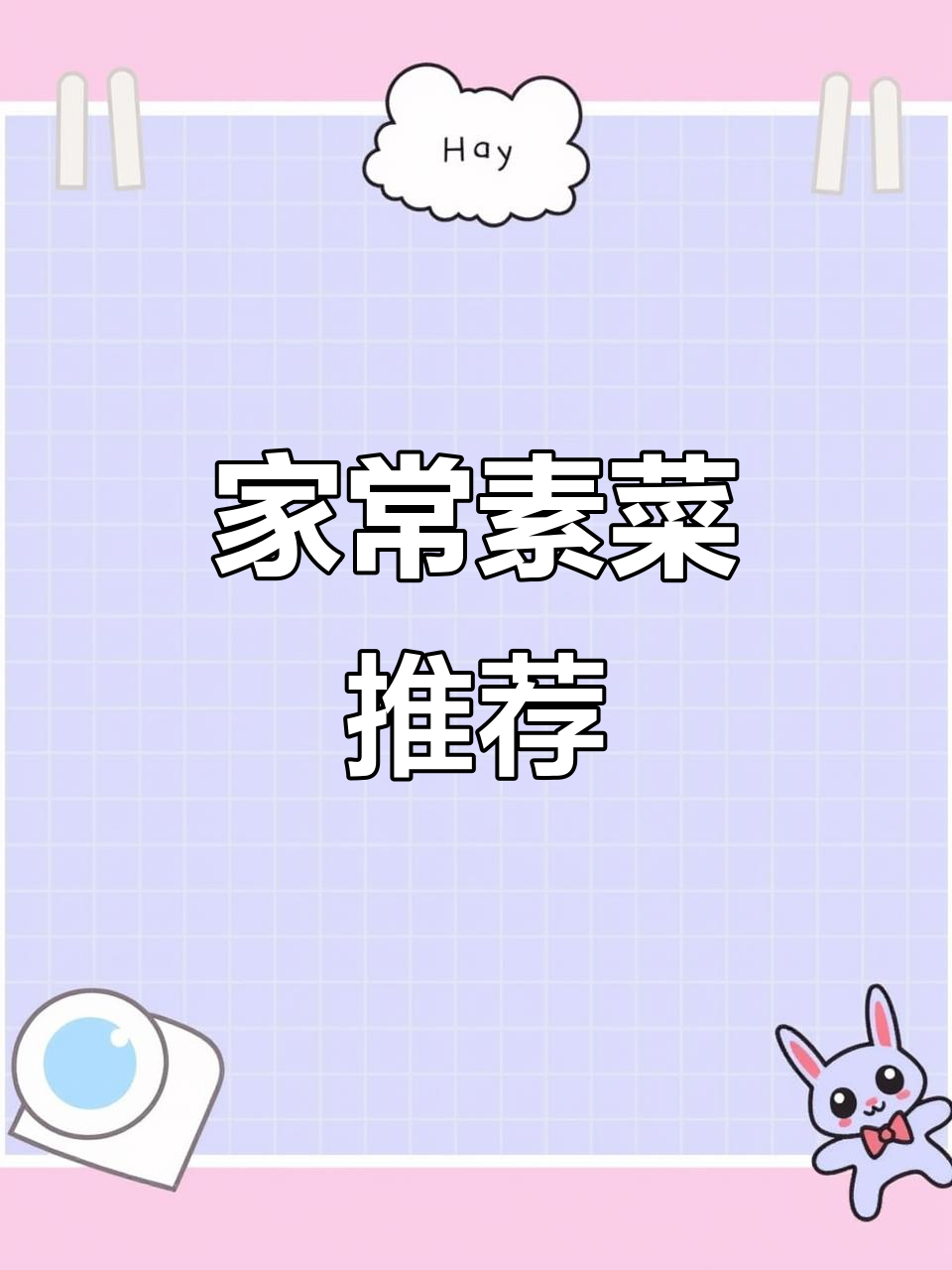 十道家常素菜，伏天必吃碱性食物，最后一道价值百万