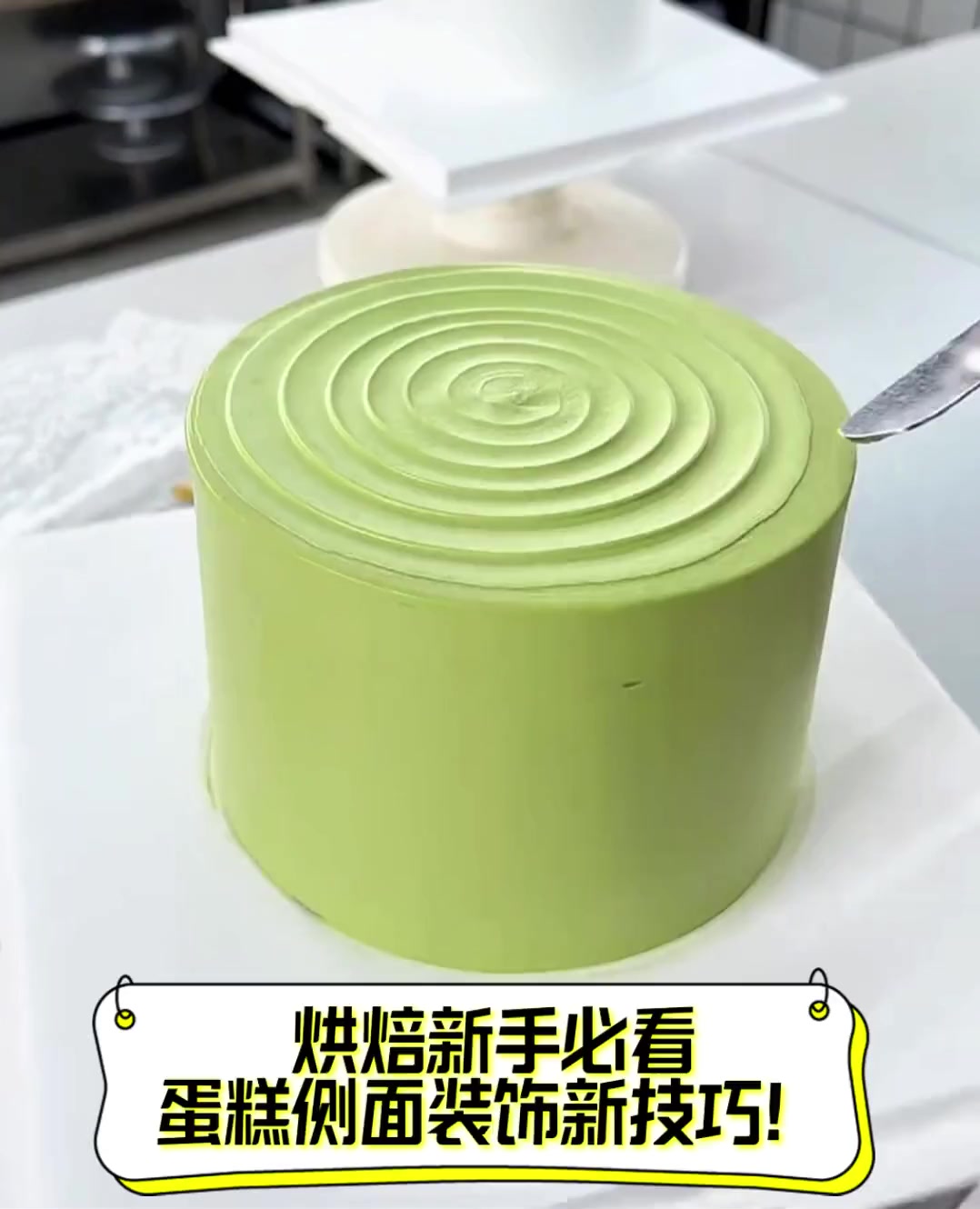 烘焙新手必看,蛋糕侧面装饰新技巧!