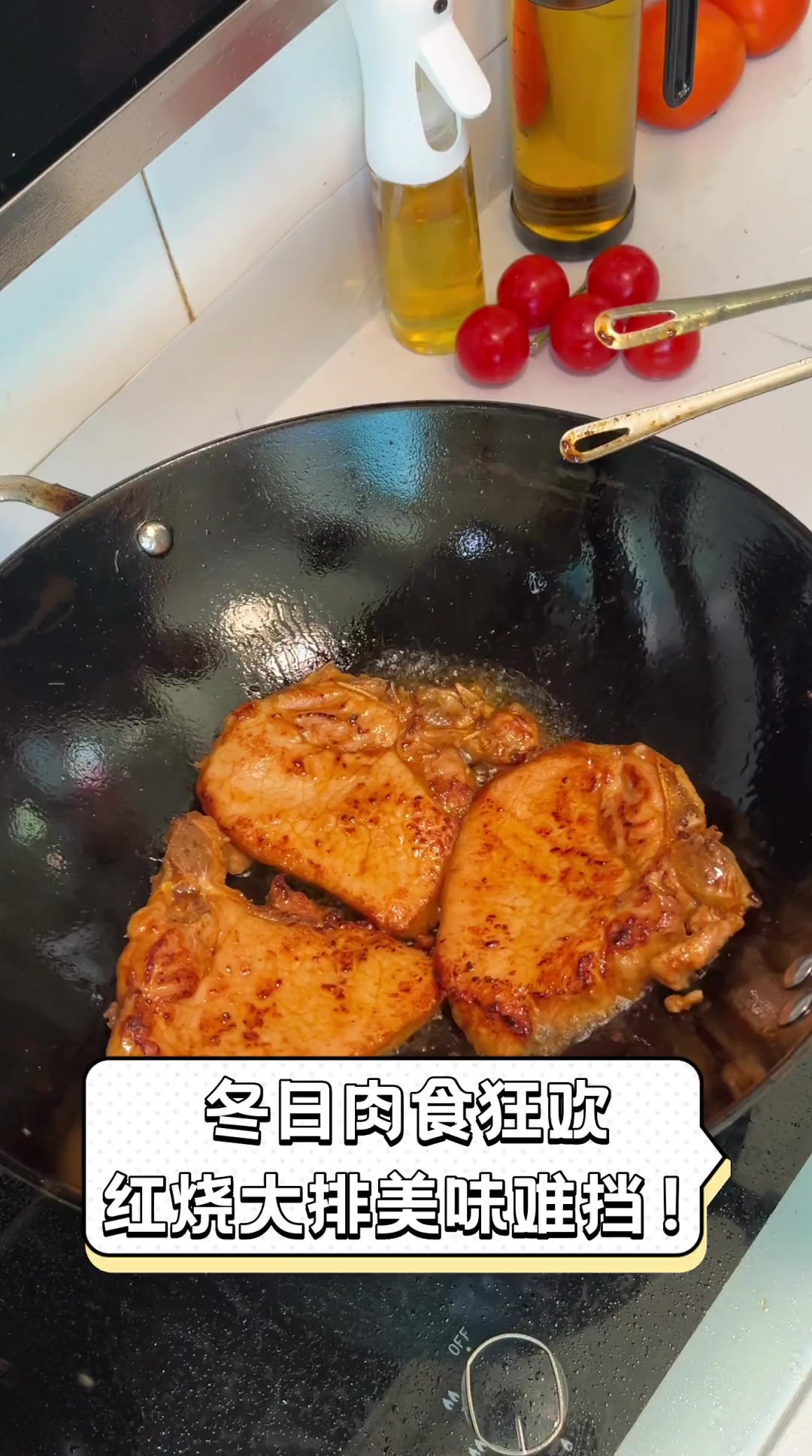 冬日肉食狂欢,红烧大排美味难挡!