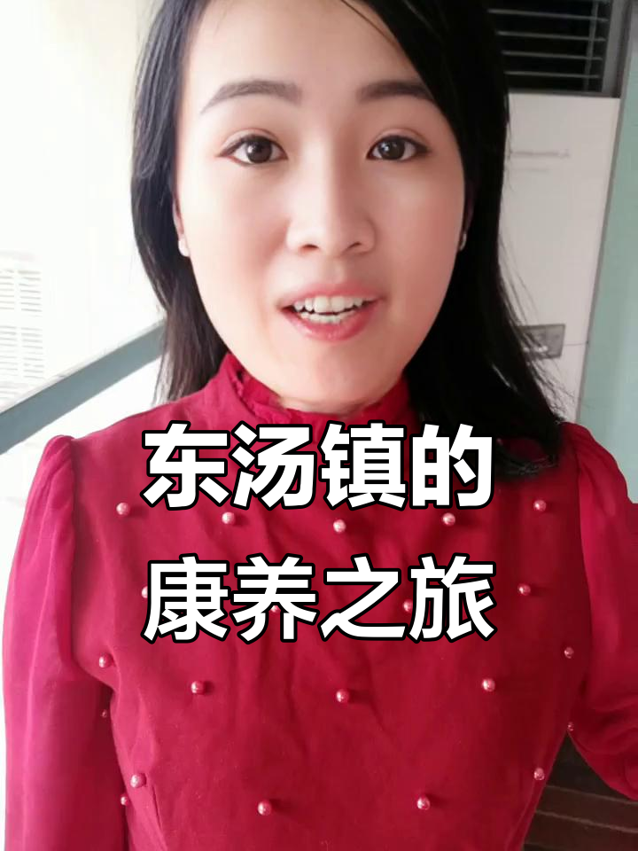 东汤镇:从早市到夜市的完美旅居体验