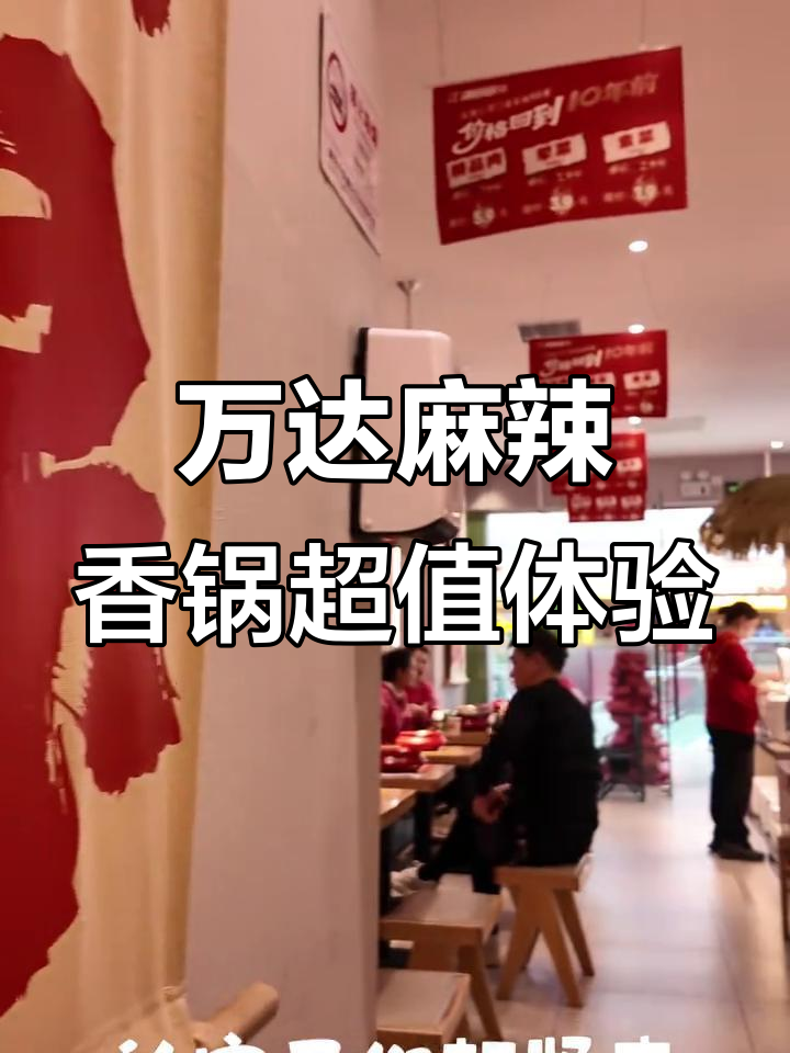 湘阳万达麻辣香锅,100多种菜品任你选,吃得过瘾又实惠