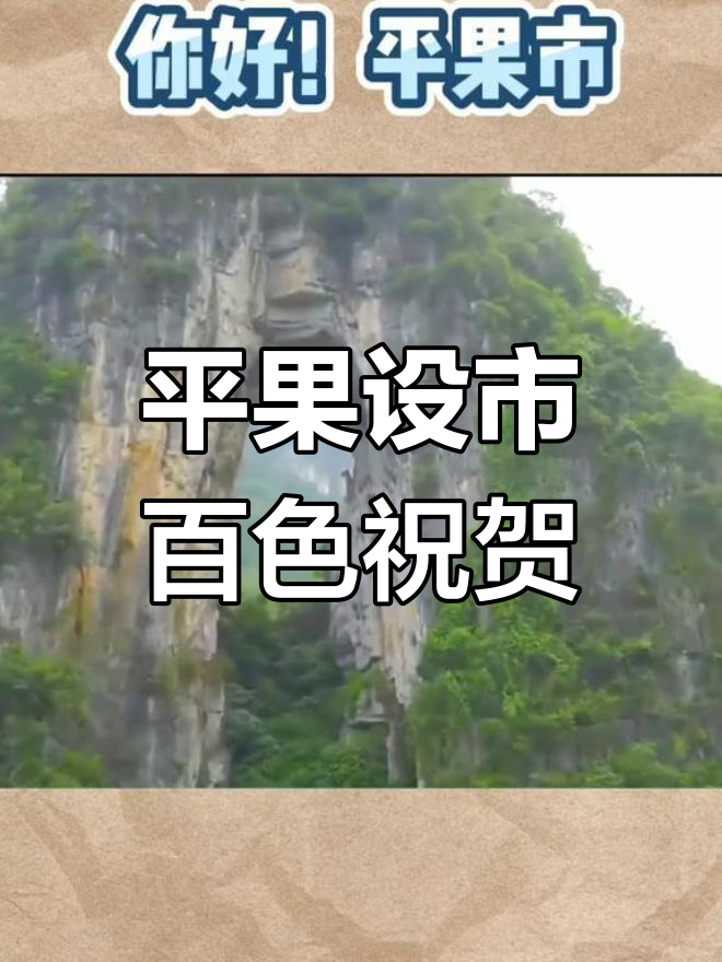 平果撤县设市,百色各区县送上祝福大合照!