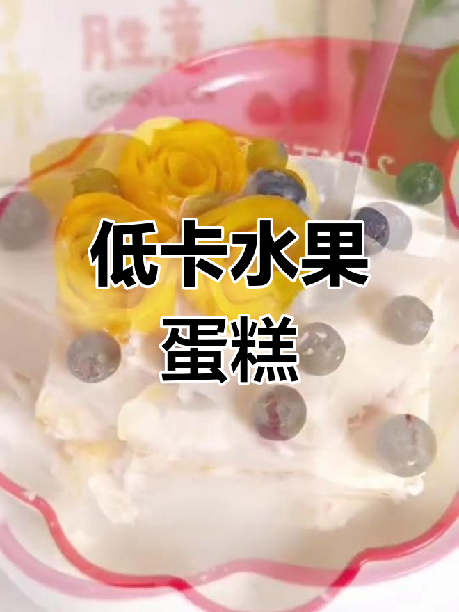 十分钟做出低卡双拼蛋糕,简单又美味!