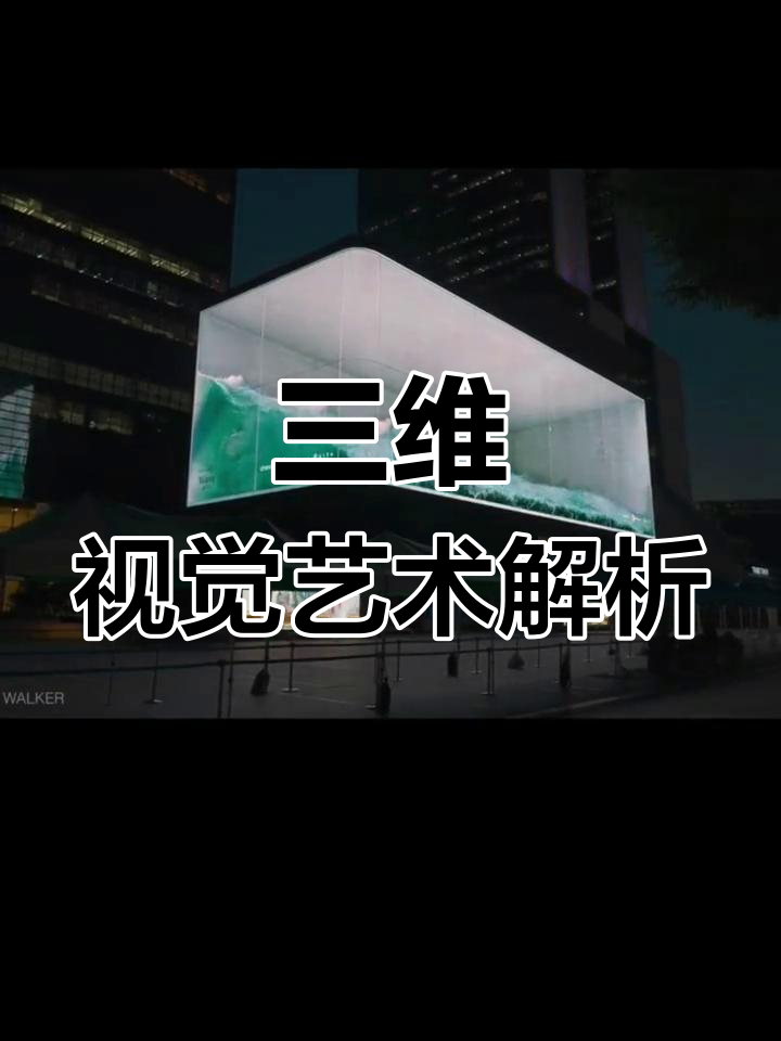 韩国3D广告牌揭秘:如何打造逼真裸眼效果
