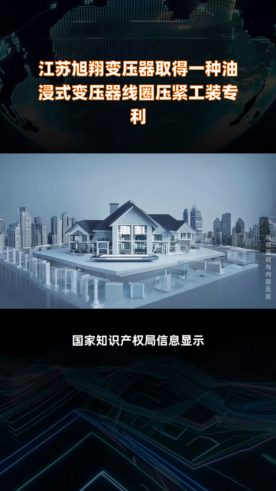江苏旭翔变压器取得一种油浸式变压器线圈压紧工装专利|快报