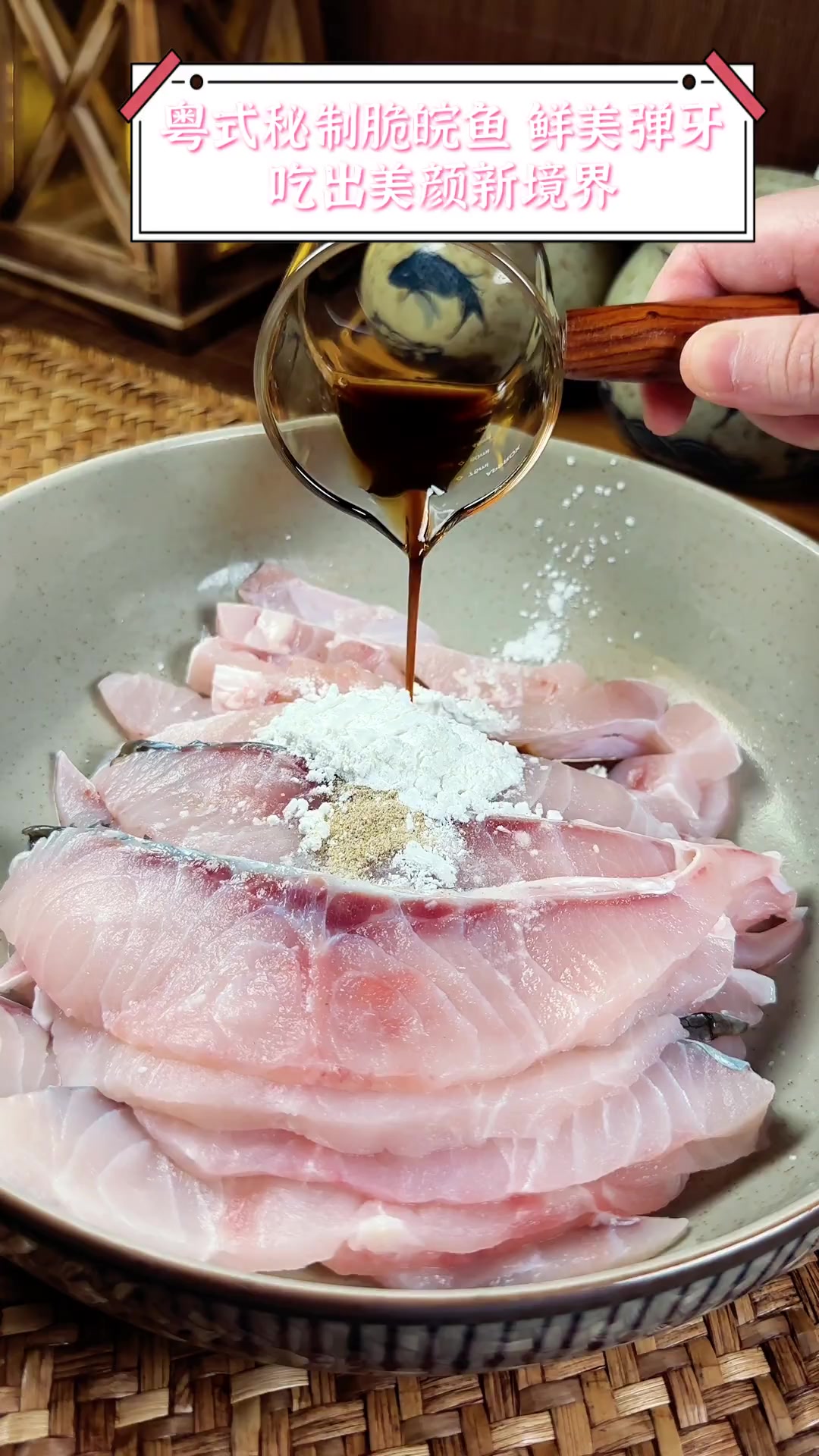 粤式秘制脆皖鱼,鲜美弹牙,吃出美颜新境界