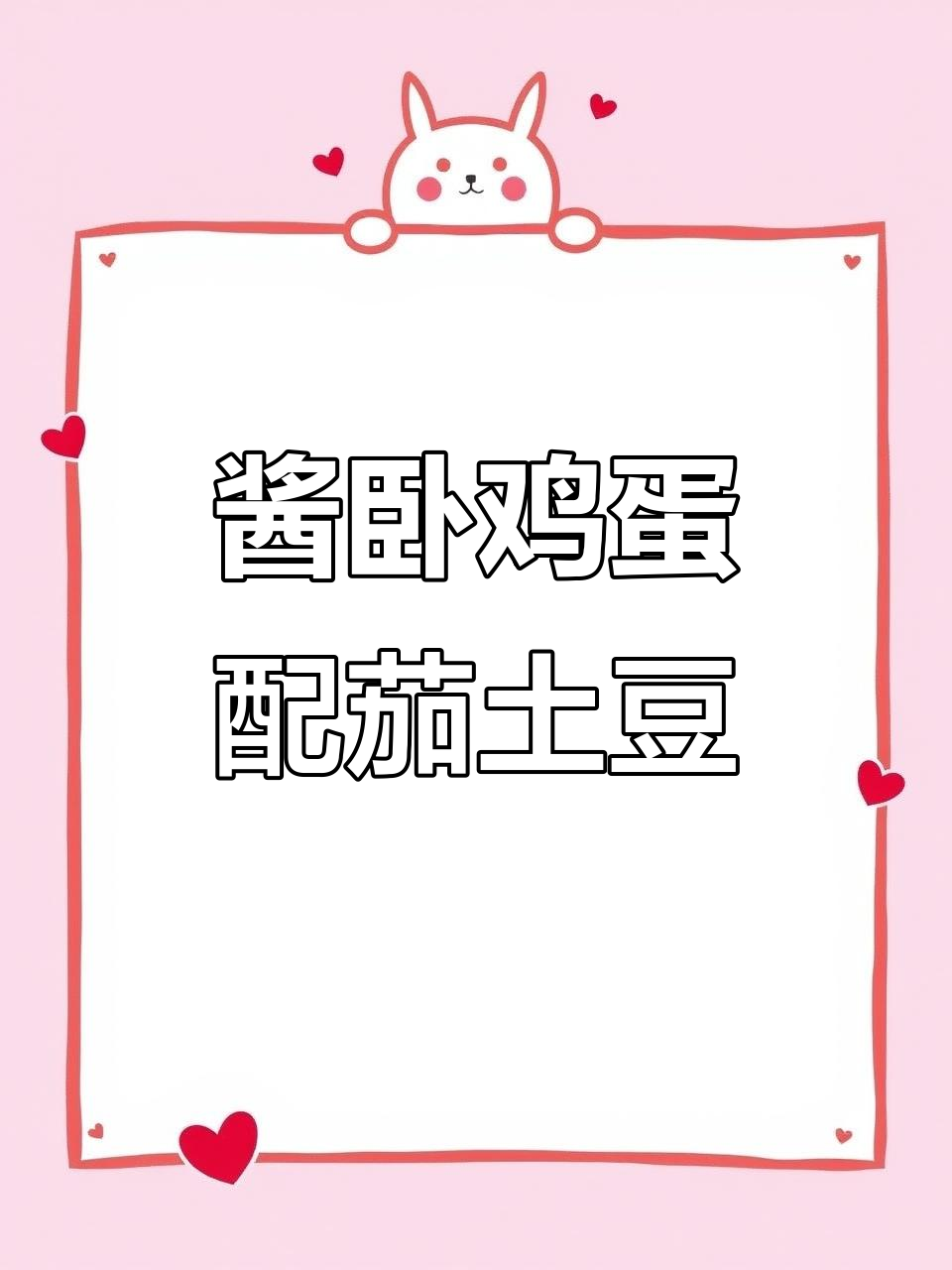 东北经典酱卧鸡蛋配烀茄子土豆,蒸一蒸就能吃!