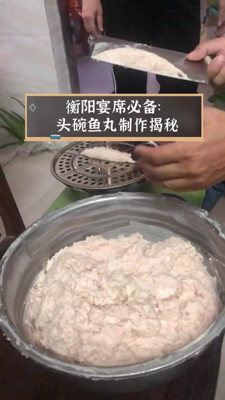 衡阳宴席必备:头碗鱼丸制作揭秘