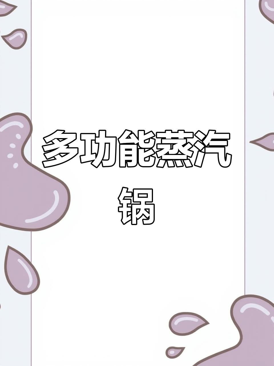 蒸汽火锅,蒸煮两用,厚底电磁炉家用,海鲜汤锅一体