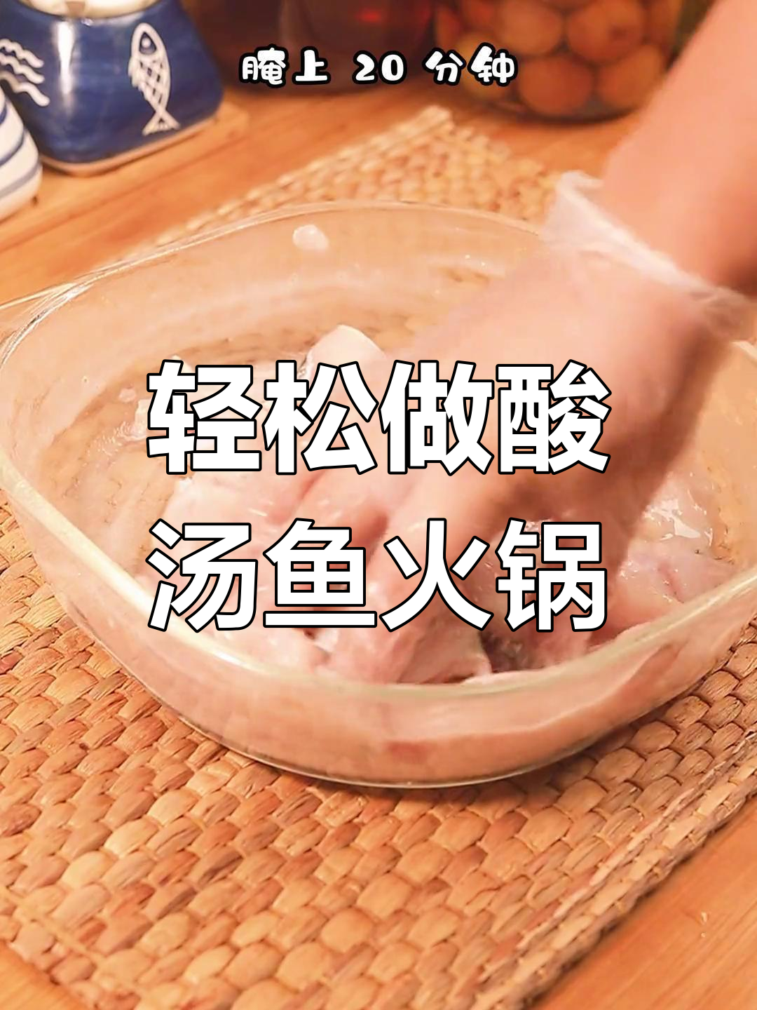 酸汤鱼火锅,清爽又过瘾