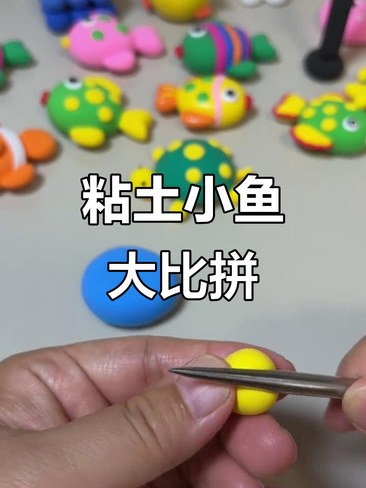 用粘土轻松捏出小蓝鱼，超萌教程等你来挑战！