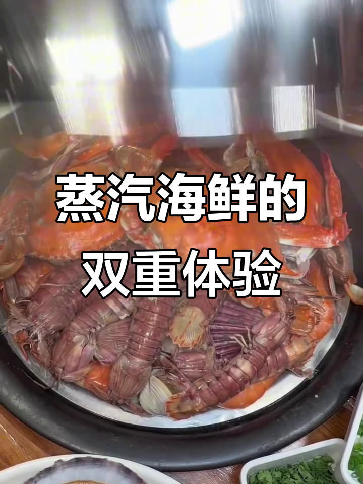 蒸汽海鲜,残忍至极!但熟了后瞬间让人忘却痛苦
