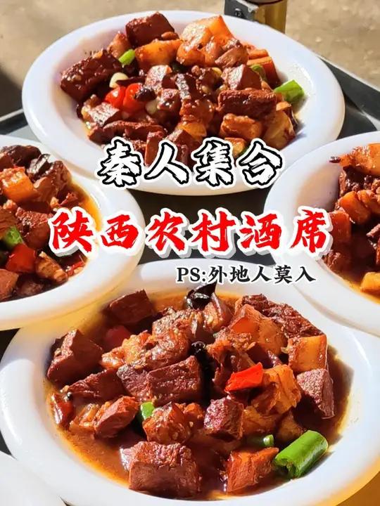 秦腔绕席 十凉十热 陕味席间忆往昔 秦腔起,酒席开,陕西农村席面来!今日这席是送别,愿安息