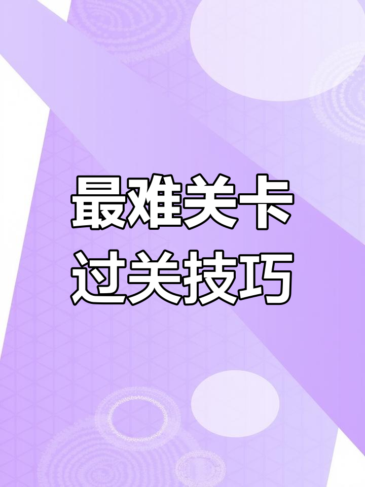 鳄鱼小顽皮爱洗澡:最难隐藏关攻略