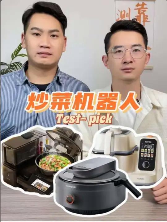 花大几千块买的炒菜机器人,到底能不能实现做菜自由
