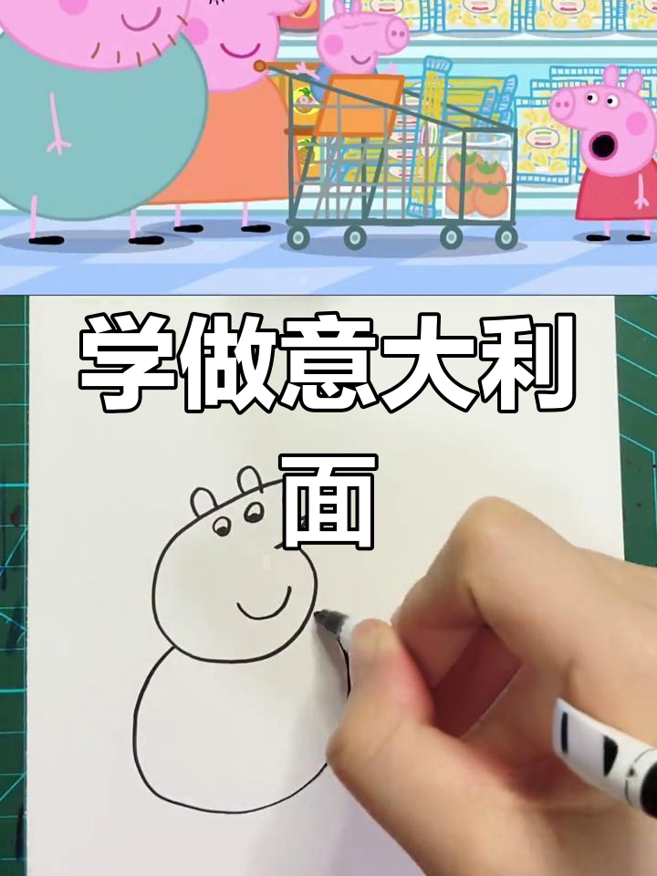 意大利面大变身,乔治教你做意利面!
