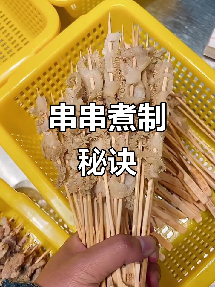 煮制时间决定串串口感,各种食材最佳时长大揭秘!