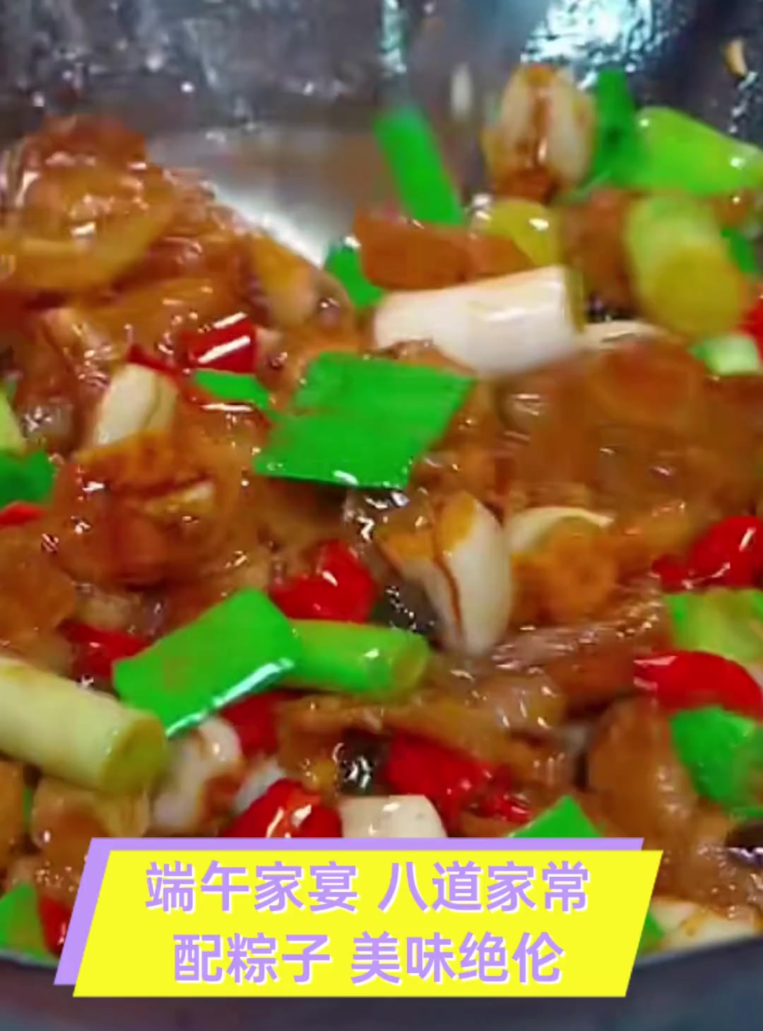 端午家宴,八道家常配粽子,美味绝伦