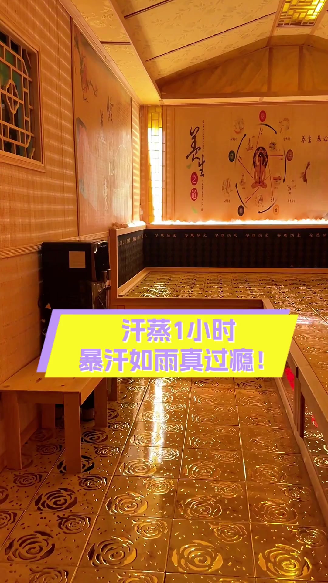 汗蒸1小时,暴汗如雨真过瘾!