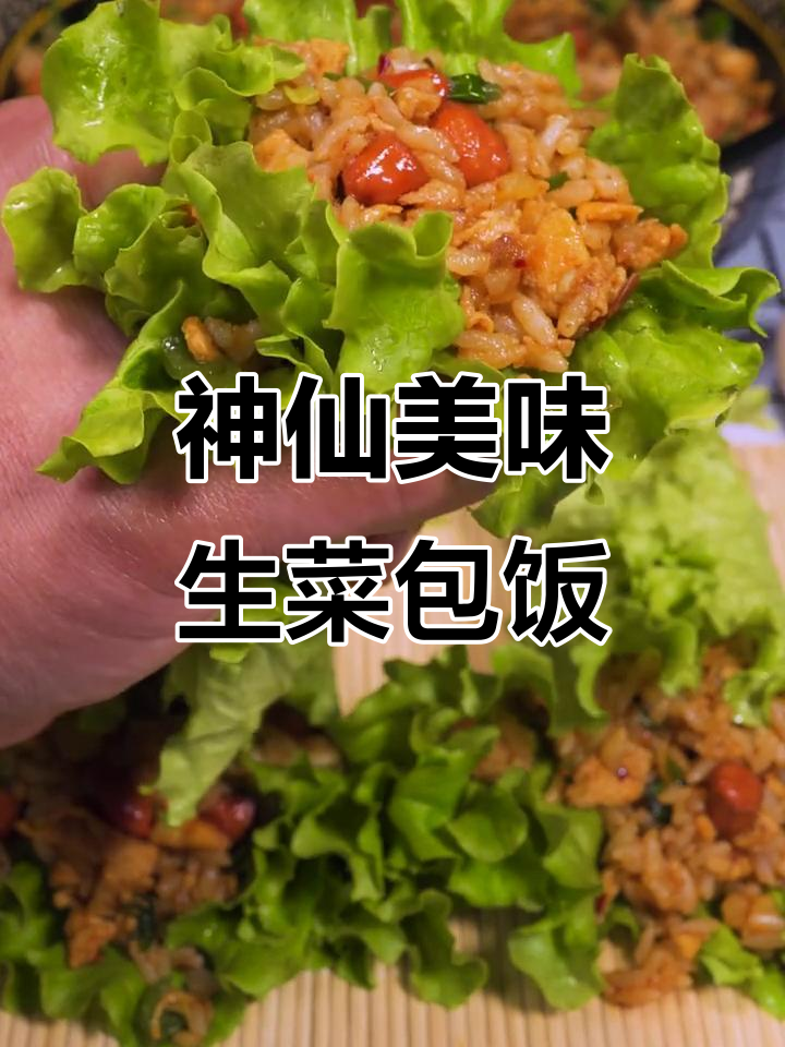 生菜包饭,简单又上瘾!土豆、鸡蛋和香菜的完美搭配