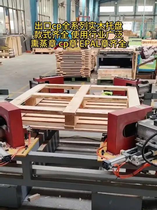 出口cp系列实木托盘，款式齐全使用行业广泛。熏蒸章、cp章、EPAL章齐全