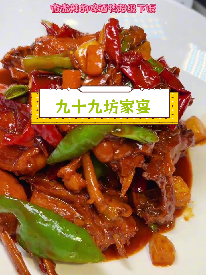 新市区高档宴请首选,九十九坊私房菜