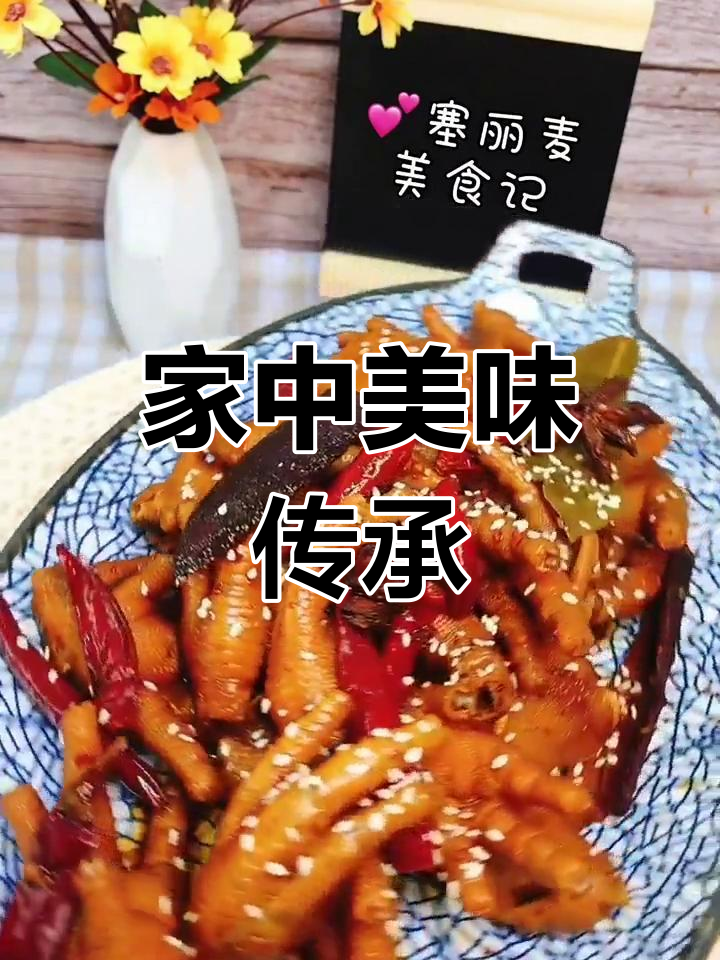 妈妈的味道,秘制卤鸡爪,回味无穷!
