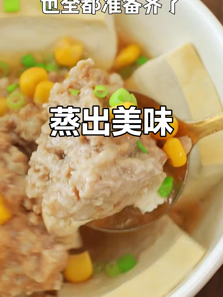 蒸豆腐肉饼,简单又美味,营养丰富,绝对让你一试成主!