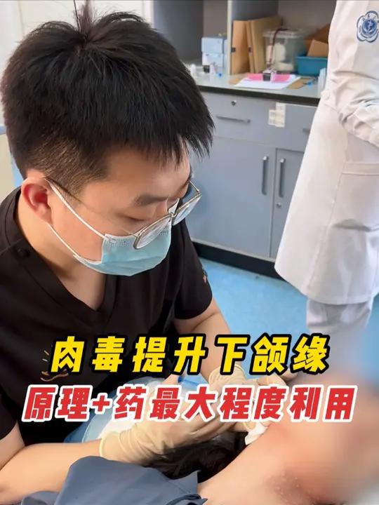 肉毒提升下颌缘的原理是什么?肉毒素 肉毒素提升下颌缘