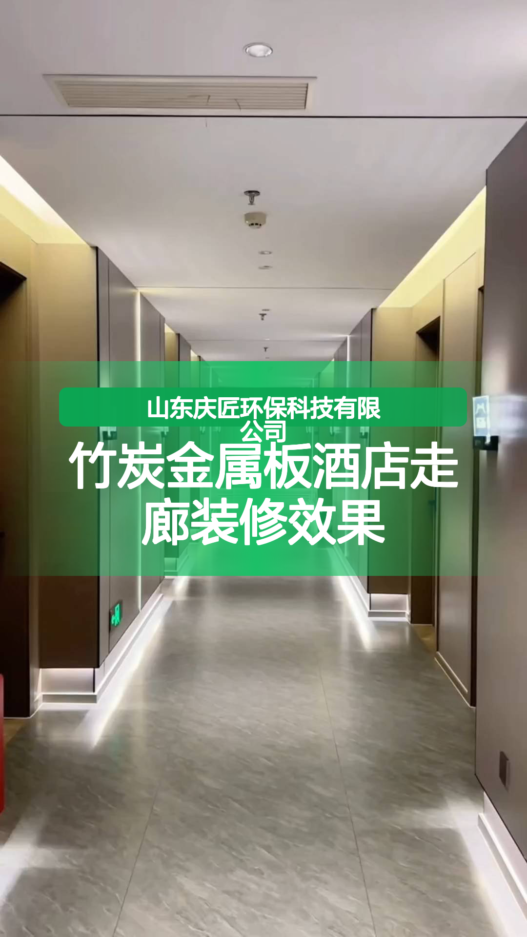 竹炭金属板酒店走廊装修效果