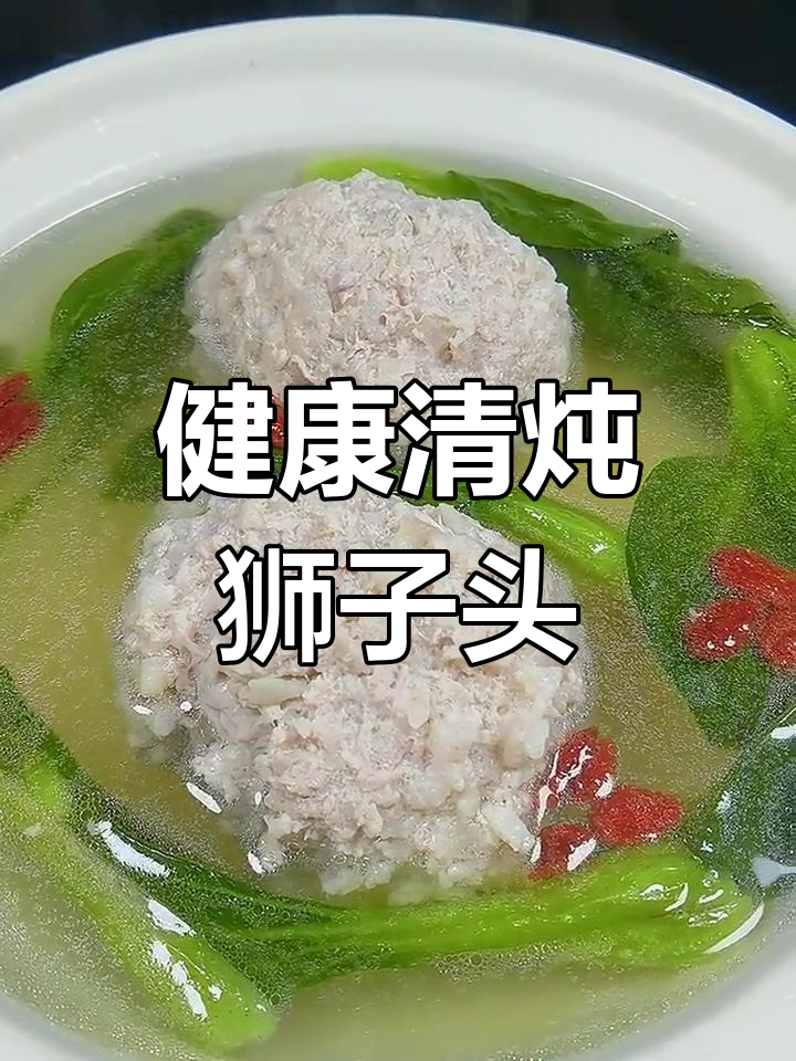 清蒸狮子头,年夜饭必备美味