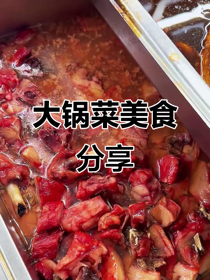 食堂大锅菜全攻略,美味佳肴一网打尽