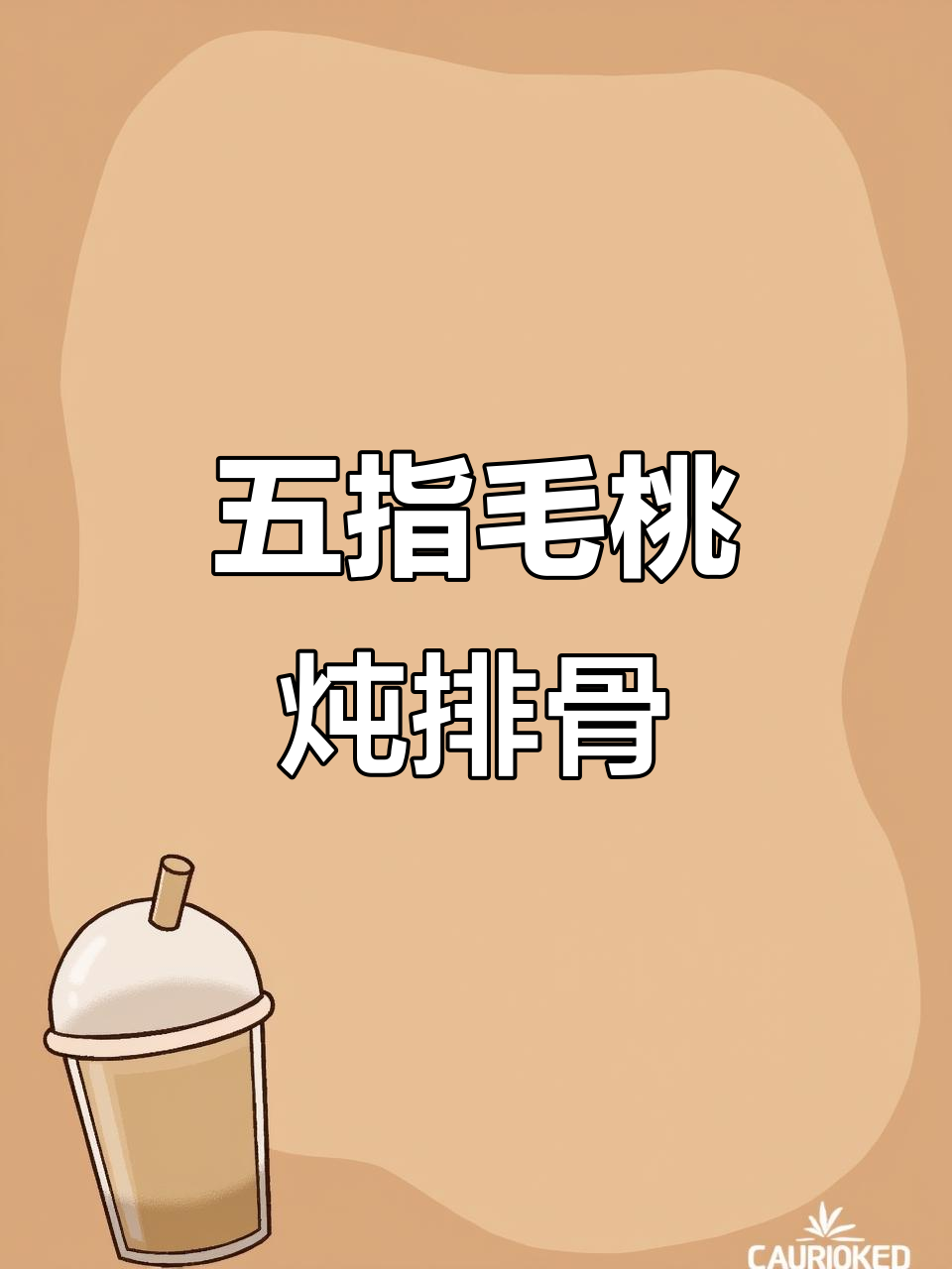 广东五指毛桃猪骨汤,润肺祛湿又鲜香