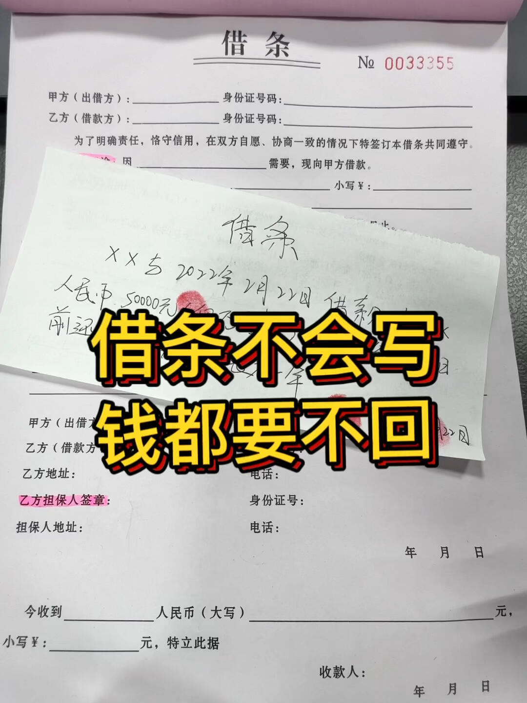 借条欠条模板,具有法律效力,备上一本,有备无患