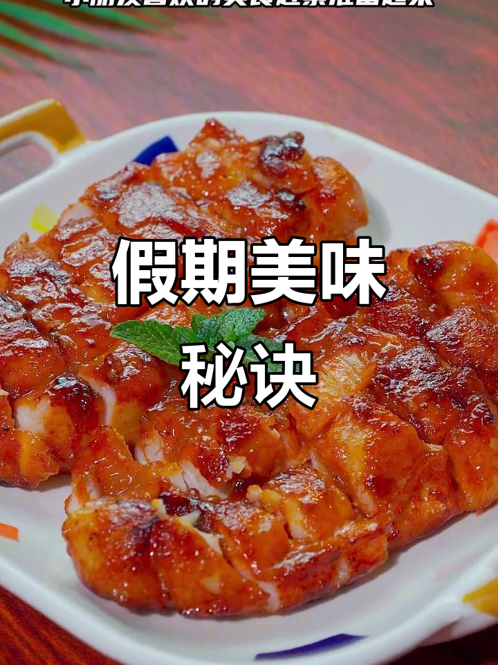 寒假必备，奥尔良鸡胸肉鲜嫩可口，孩子最爱！