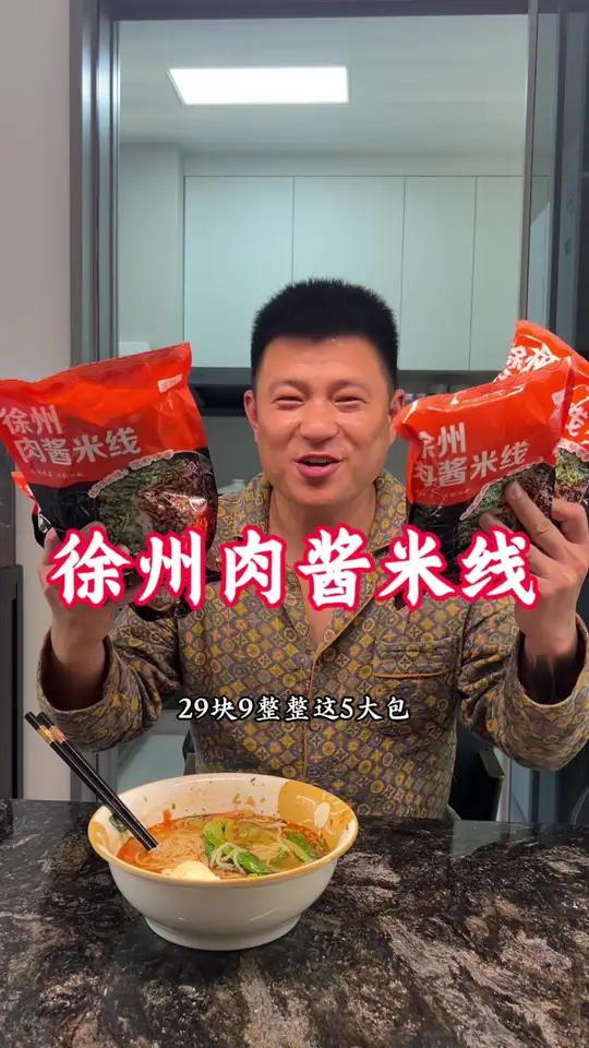徐州肉酱米线