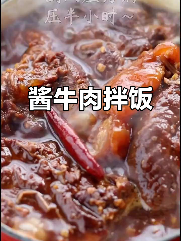 红烧牛肉拌饭，酱香十足让人食欲大开