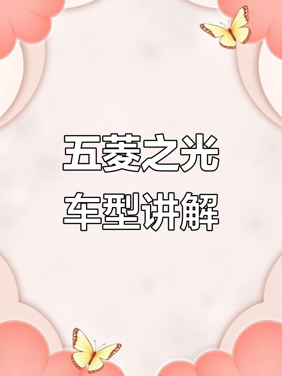 2023款五菱之光七座与五座价格差异解析