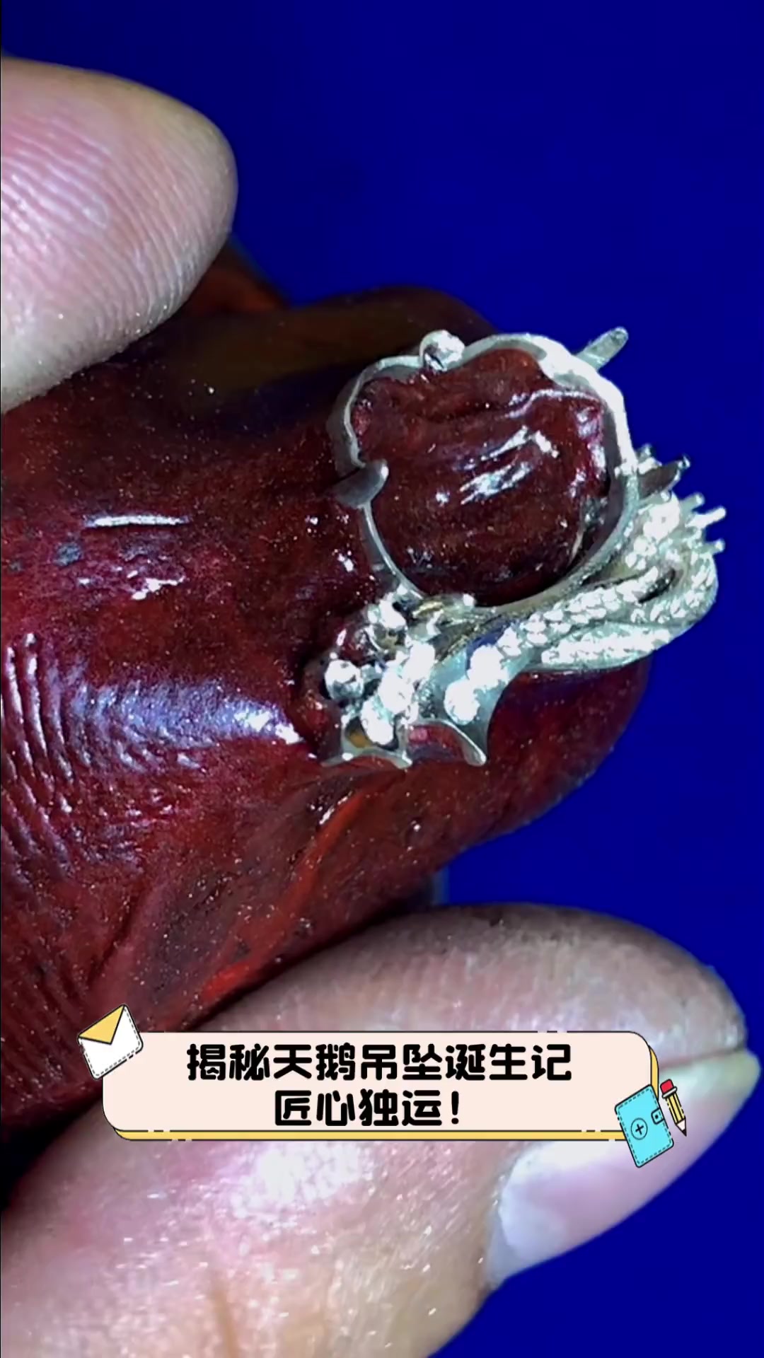揭秘天鹅吊坠诞生记,匠心独运!