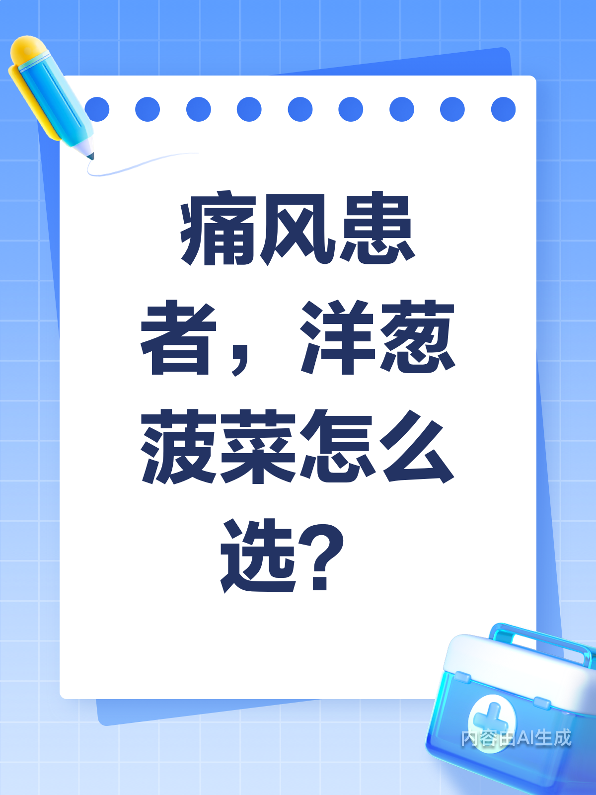 洋葱菠菜大比拼,痛风选谁更合适?