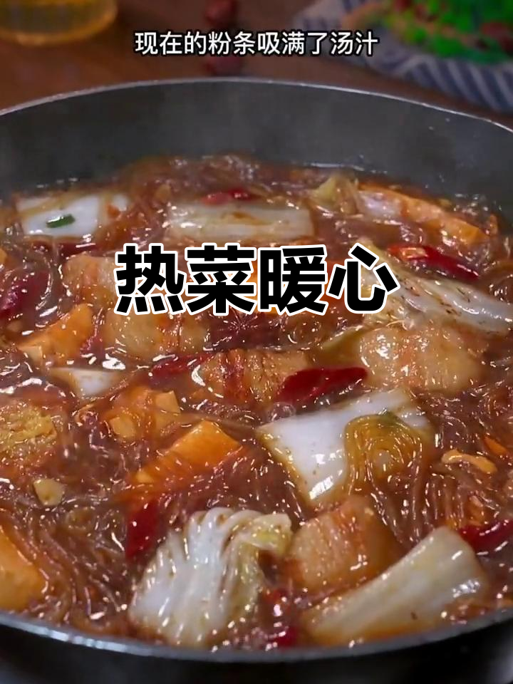 寒冷的季节,一锅热菜温暖人心,真是智慧与美貌的完美结合